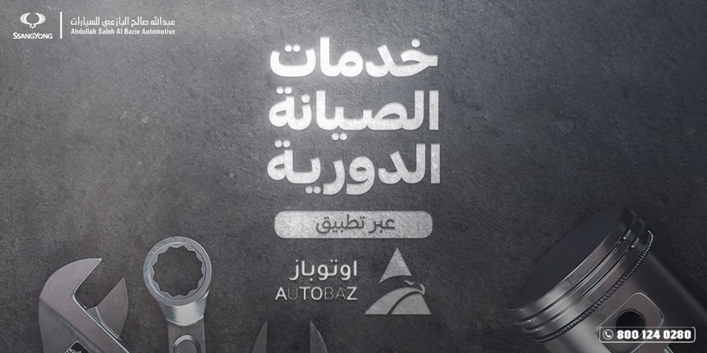 امداد للصيانه